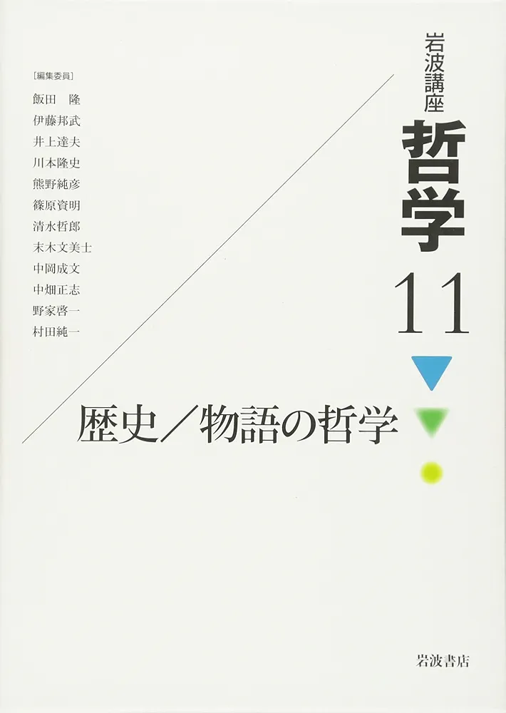 岩波講座哲学 1〜15 全巻セット 岩波講座哲学 1〜15 全巻セット 岩波講座哲学 1〜15 全巻セット